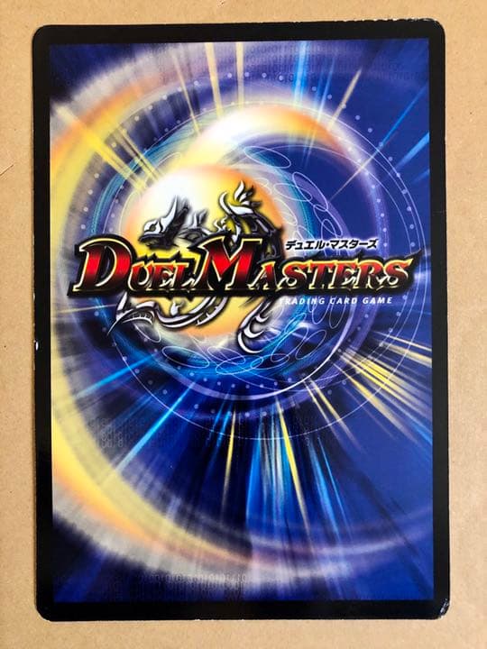 デュエルマスターズ第4弾メタリックジャンボカード ガルクライフ