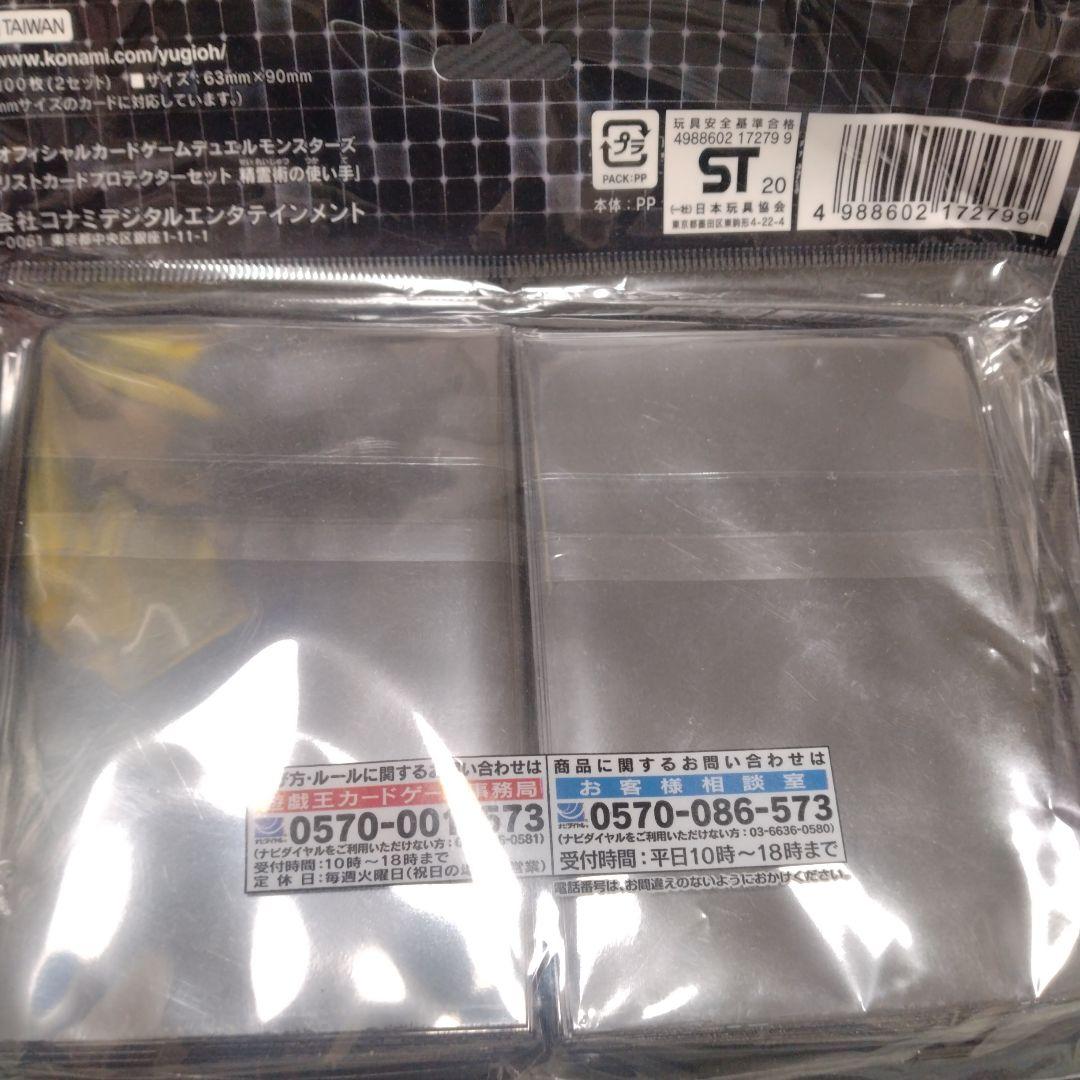 遊戯王 公式スリーブ カードプロテクター 霊使い 精霊術の使い手