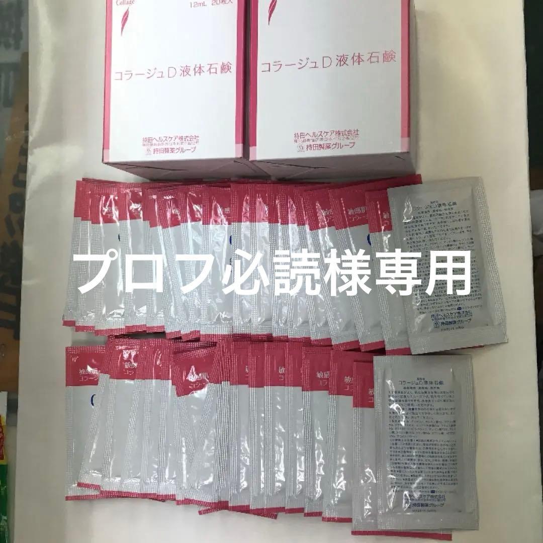 液体石鹸４0化粧水とし2クリーム1