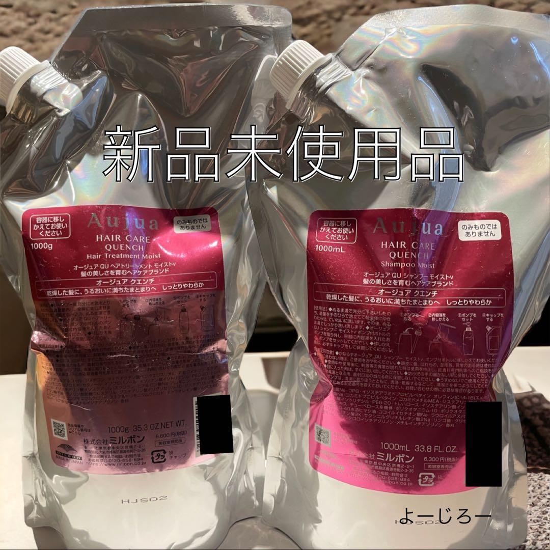 【特別値下げ‼️】オージュア クエンチモイスト 1L セット