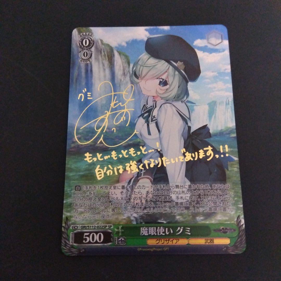 ヴァイスシュヴァルツ グリザリアファントムトリガー 魔眼使い グミ SP