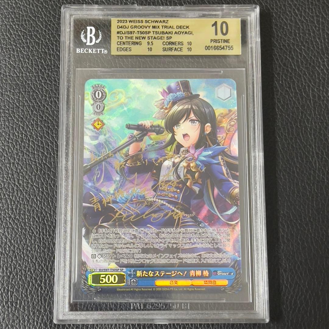 ヴァイスシュヴァルツ　新たなステージへ！　青柳椿 BGS10