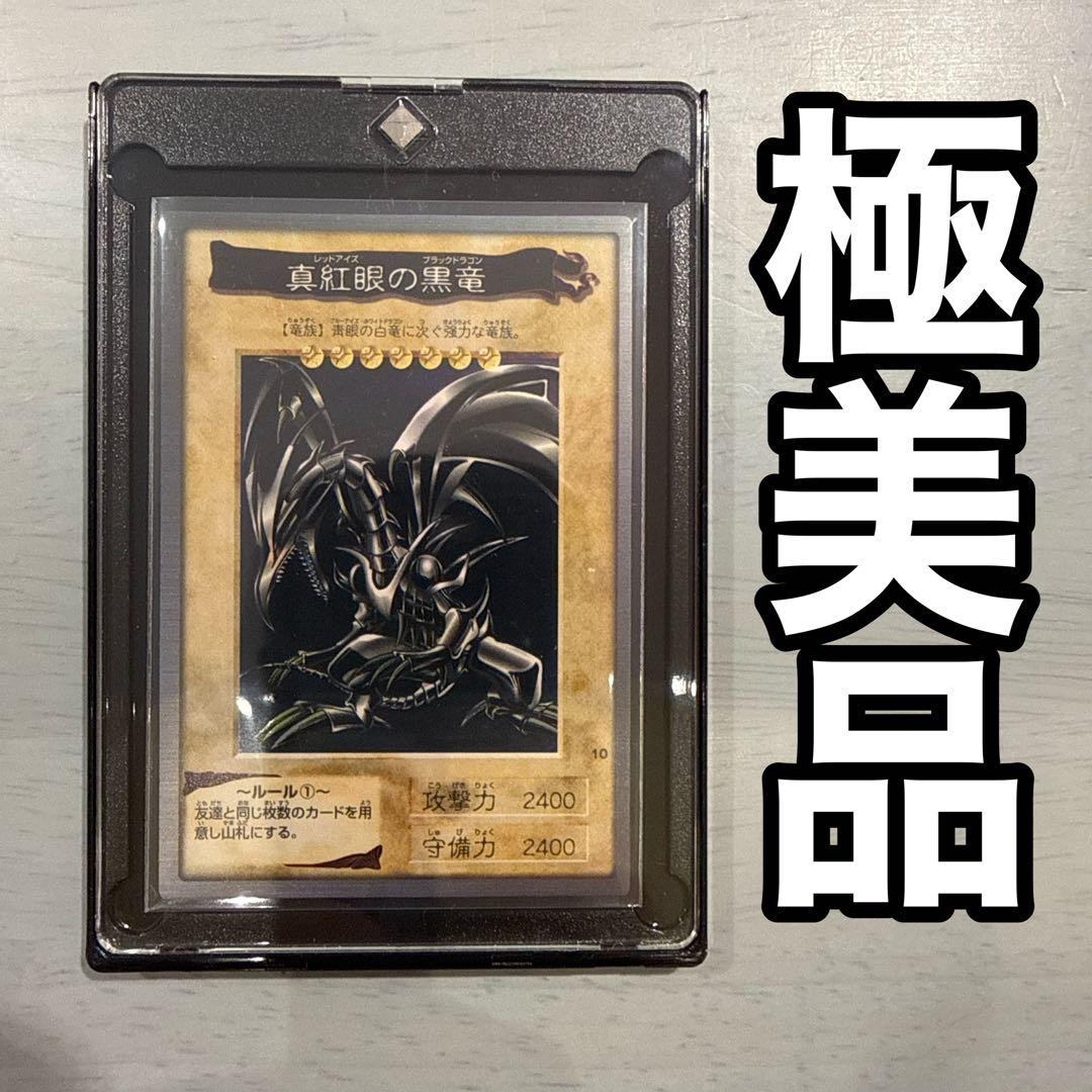 極美品】真紅眼の黒竜 レッドアイズ 遊戯王 バンダイ版 カードダス