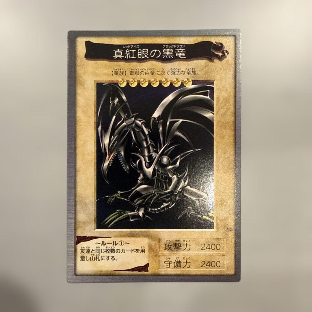 極美品】真紅眼の黒竜 レッドアイズ 遊戯王 バンダイ版 カードダス