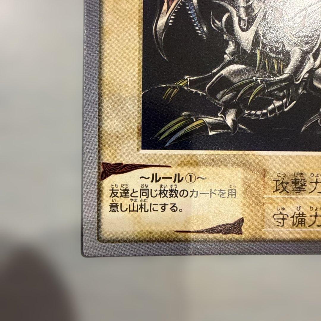 極美品】真紅眼の黒竜 レッドアイズ 遊戯王 バンダイ版 カードダス