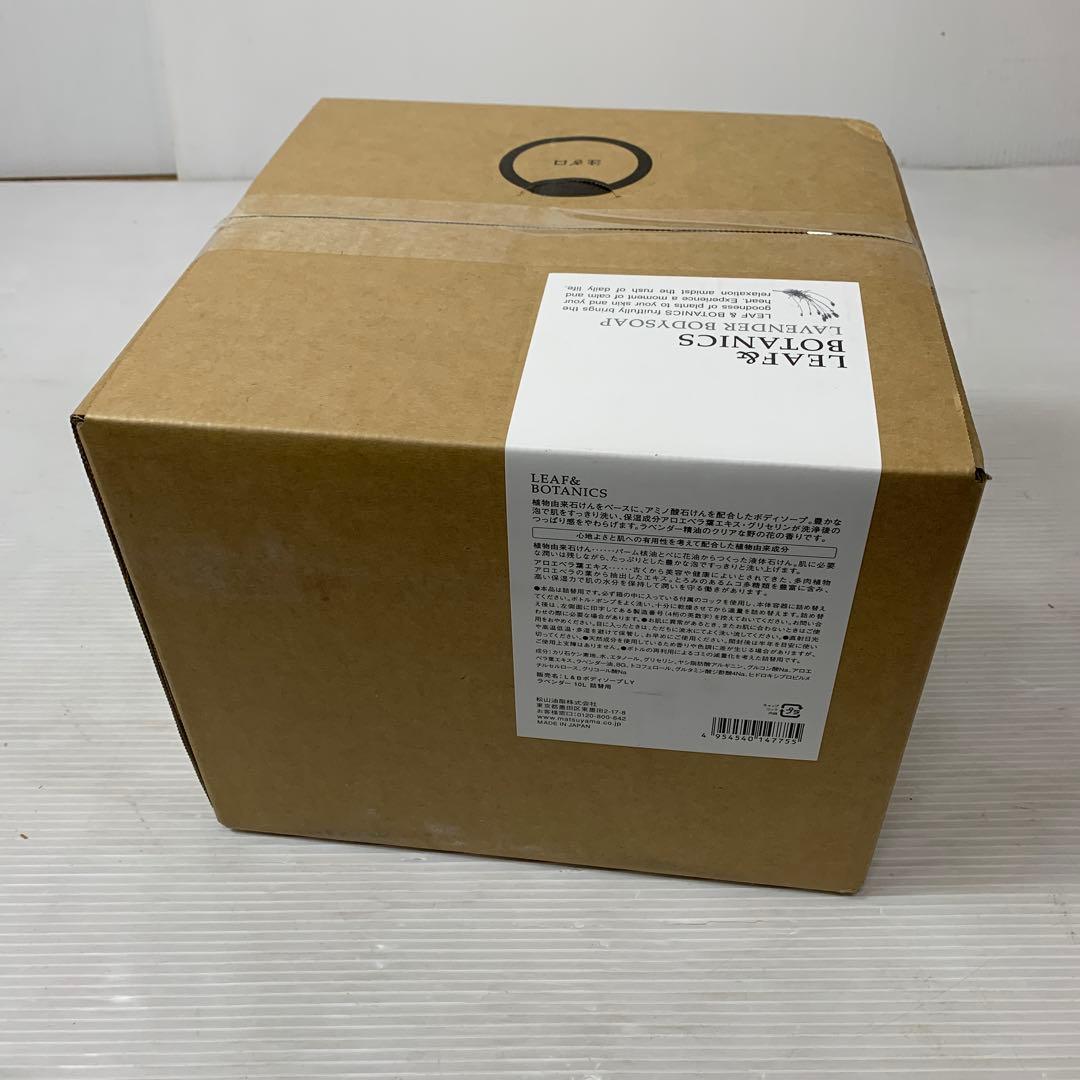 リーフ&ボタニクス ボディソープ ラベンダー 詰替用 10L