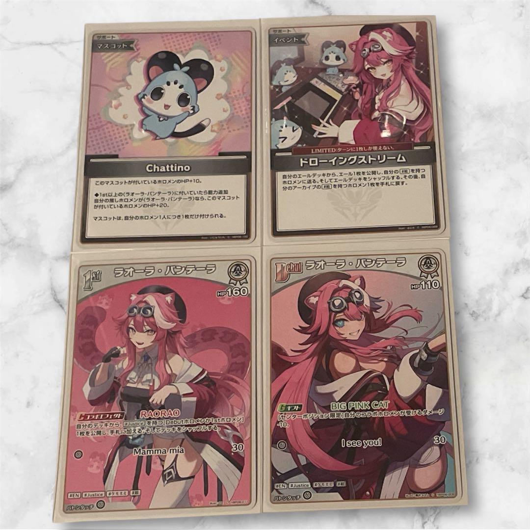 ホロカ ラオーラパンテーラ 4枚セット - メルカリ