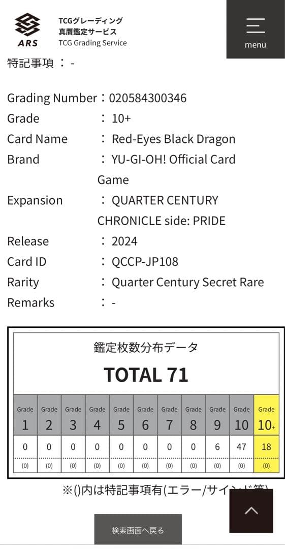 ARS鑑定10＋】真紅眼の黒竜 25th クオシク 日版 完美品 - メルカリ