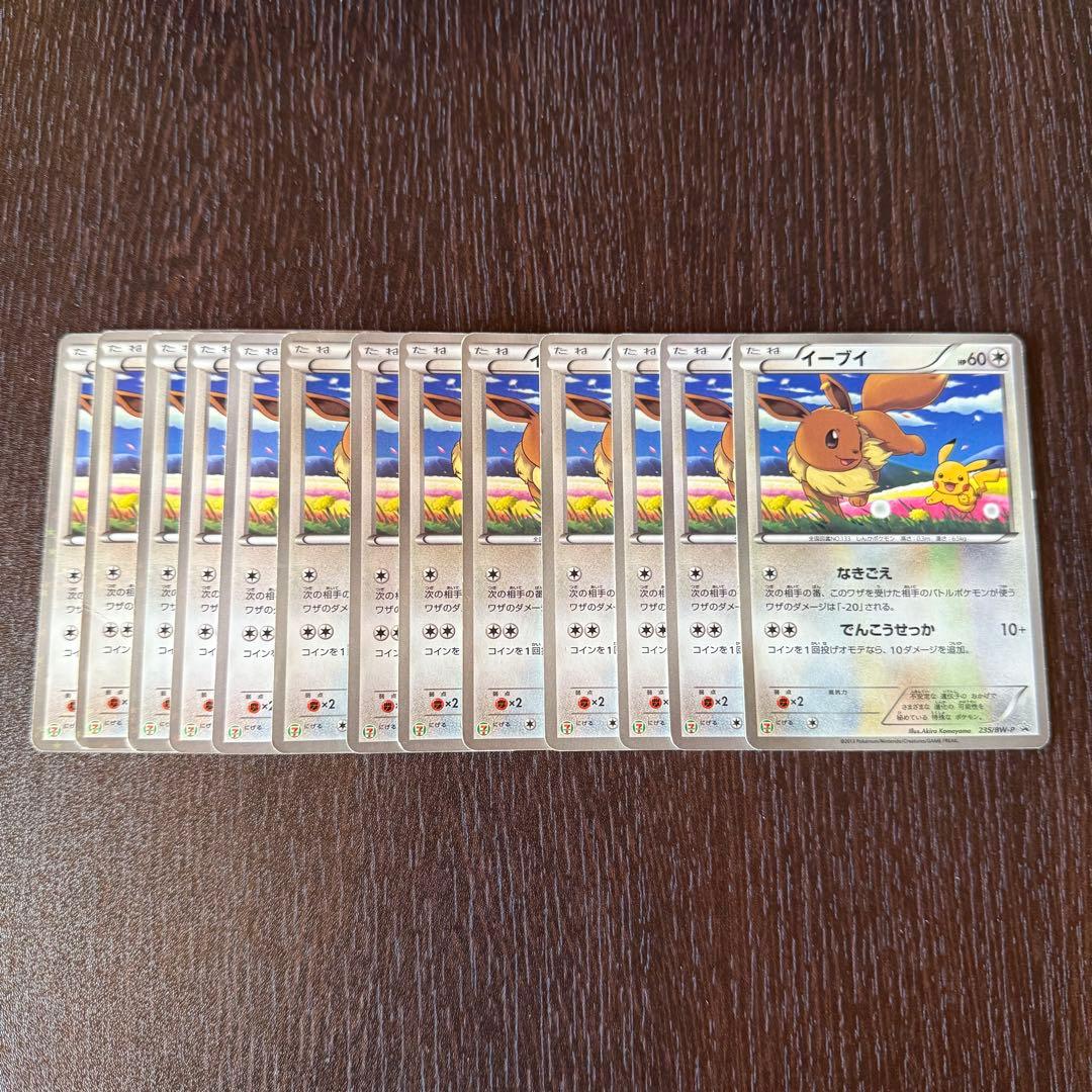 ポケカ イーブイ 13枚 プロモ セブンイレブン 1358