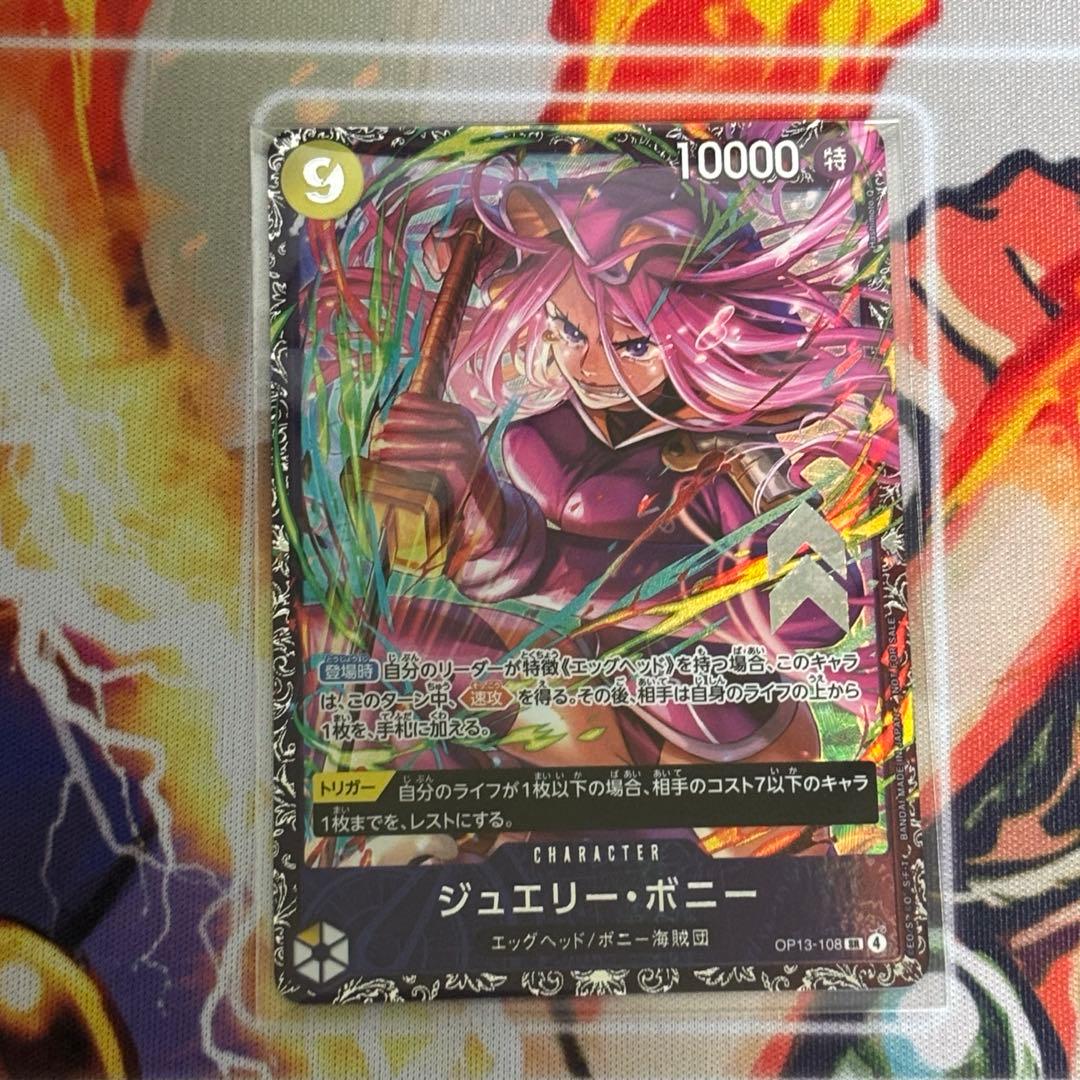 ワンピース カードゲーム ジュエリー・ボニー SR フラグシップ