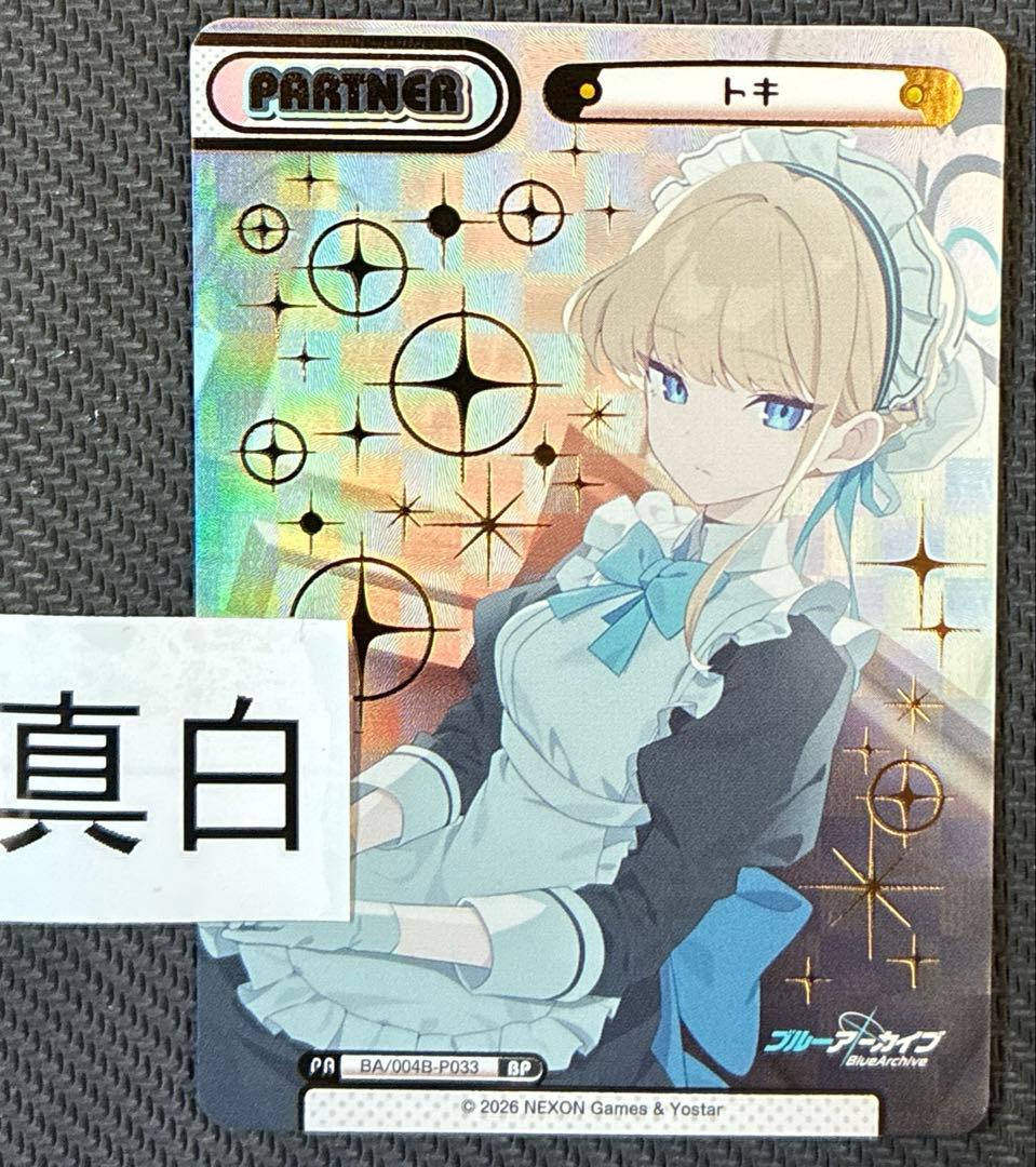 reバース ブルーアーカイブ　BP トキ Reバース for youよりブースターパック「ブルーアーカイブ The