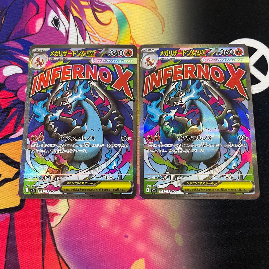 ✨美品！！メガリザードンMA✨二枚セット