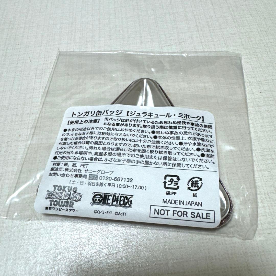 ワンピースタワー限定 トンガリ缶バッジ ジュラキュール・ミホーク