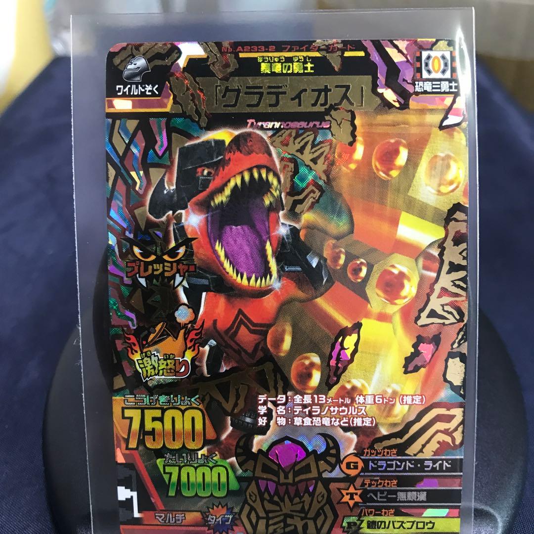グレートアニマルカイザー 究極レア 『グラディオス』No.A-233-2