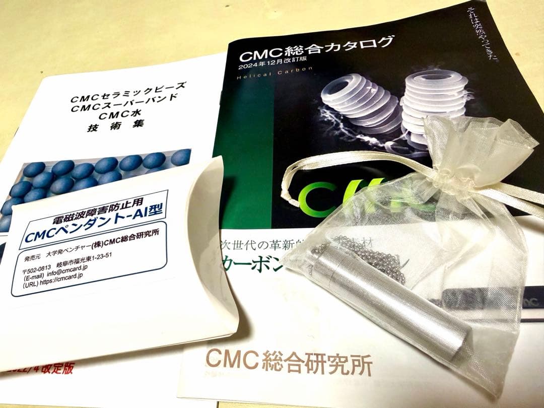 【未使用品】電磁波被害防止 CMCペンダント-AI型 CMC総合研究所正規品