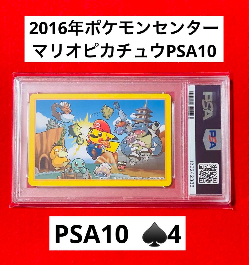 【PSA10】ポケモン×任天堂　2016年マリオピカチュウトランプ　♠️4