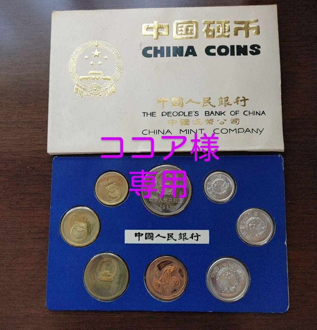 ココア　中国人民銀行 記念硬貨