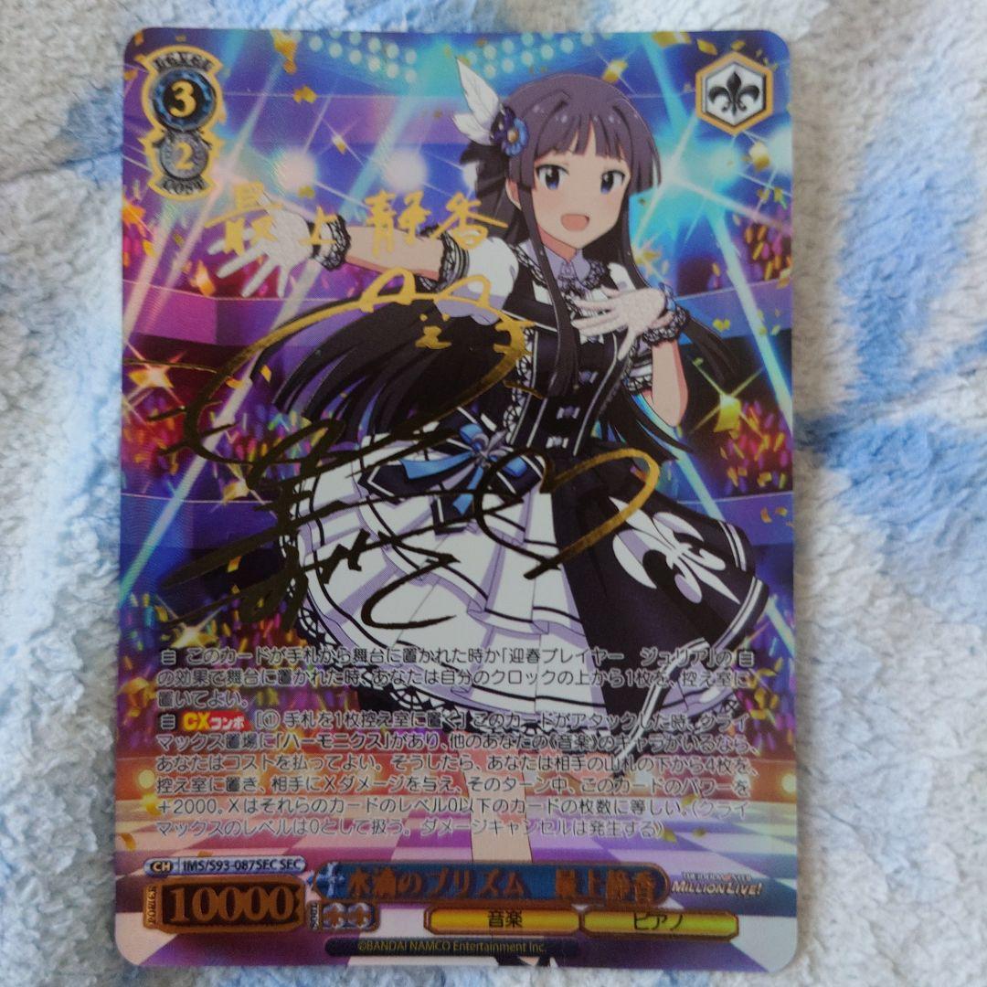 【ヴァイスシュヴァルツ】水滴のプリズム　最上静　SEC　値段交渉あり ブースターパック D4DJ Groovy Mix ｜ ヴァイスシュヴァルツ｜Weiβ Schwarz