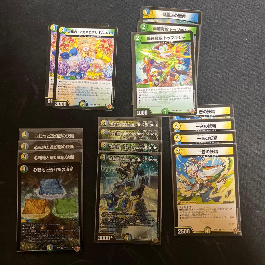 デュエマ　デッキパーツ　ドラッヘ ドラッヘループ｜クロネコ