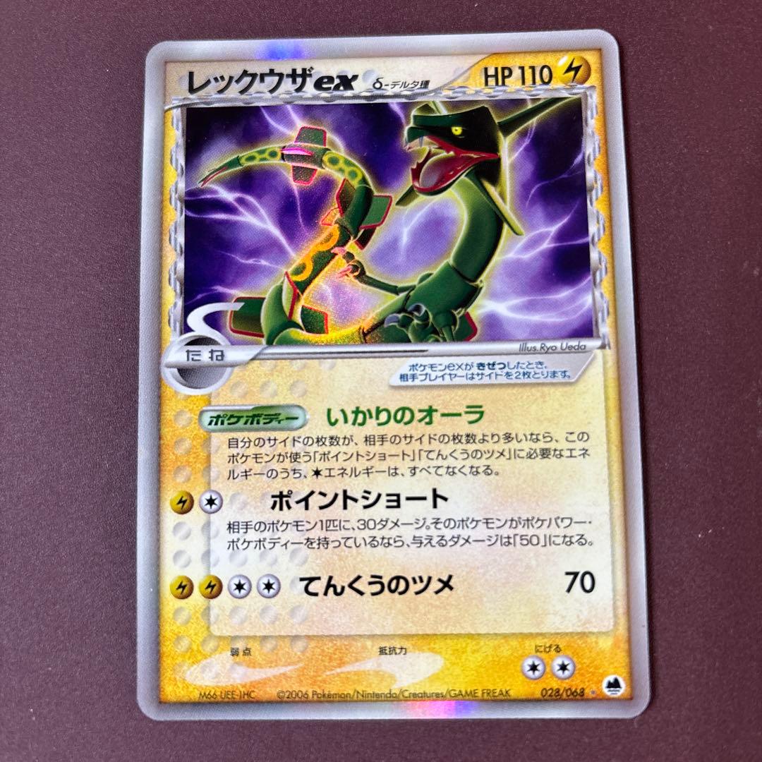 レックウザex δ ☆ 拡張パック さいはての攻防