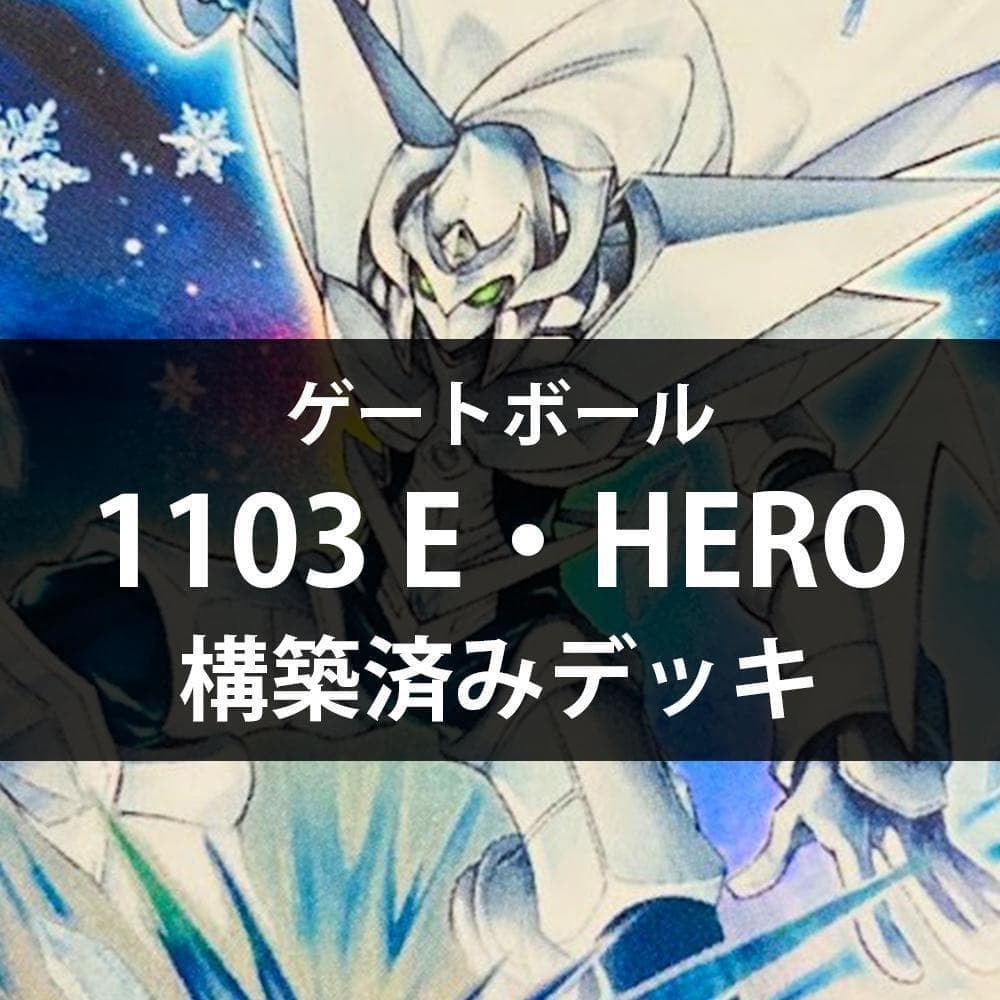d161遊戯王 1103環境 E・HERO 構築済みデッキ ゲートボール 1103環境ゲートボール】遊戯王 魔轟神 本格構築済みデッキ 1枚の通販