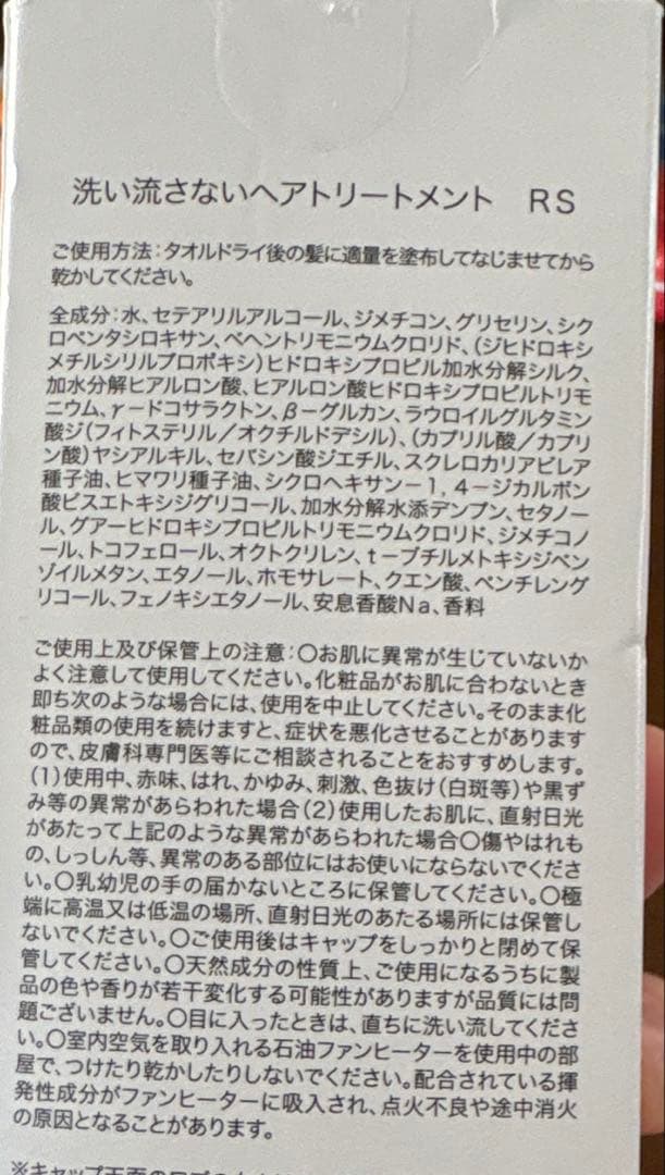 Travis Japan 七五三掛龍也 洗い流さないトリートメント - メルカリ