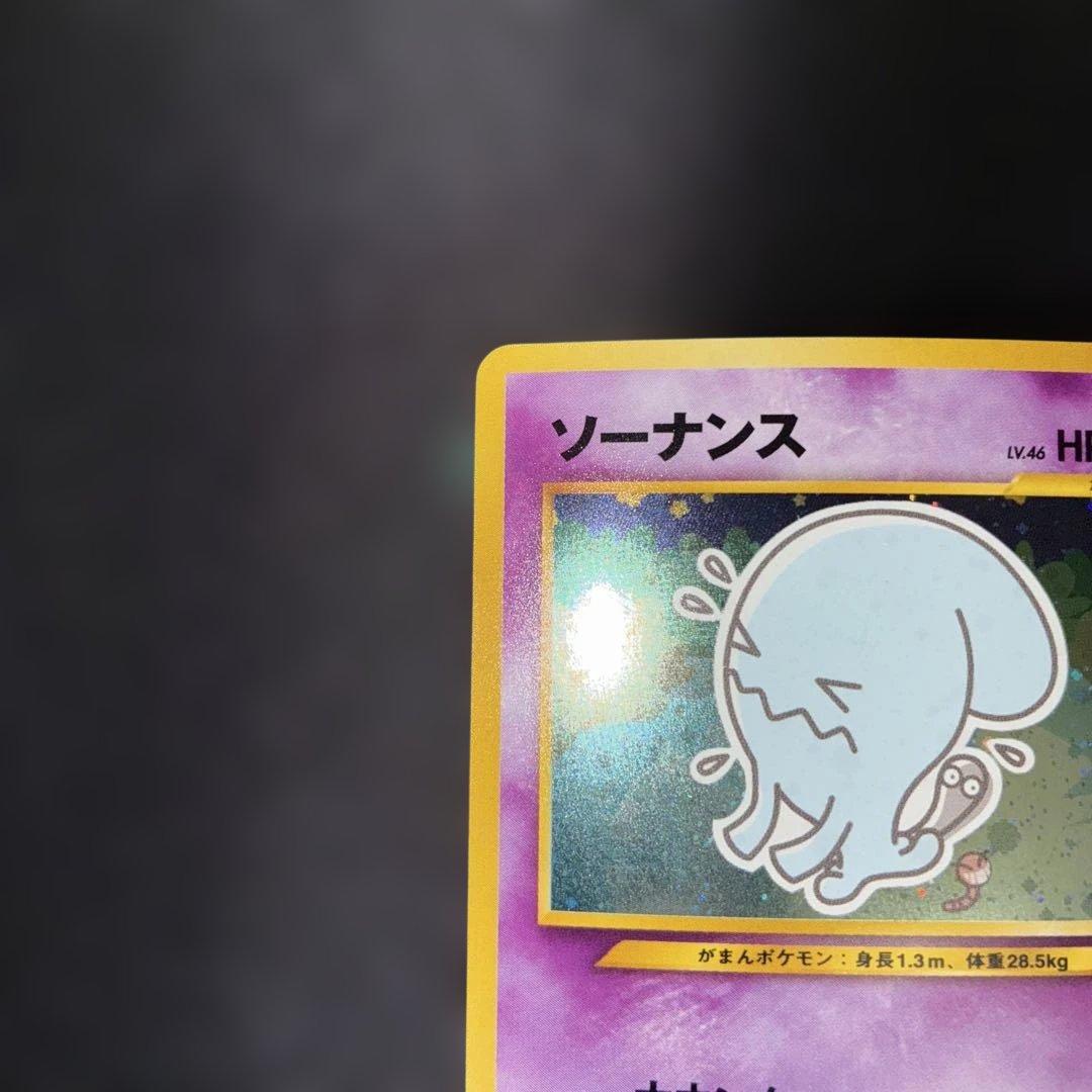 極美品　ソーナンス　旧裏　キラ