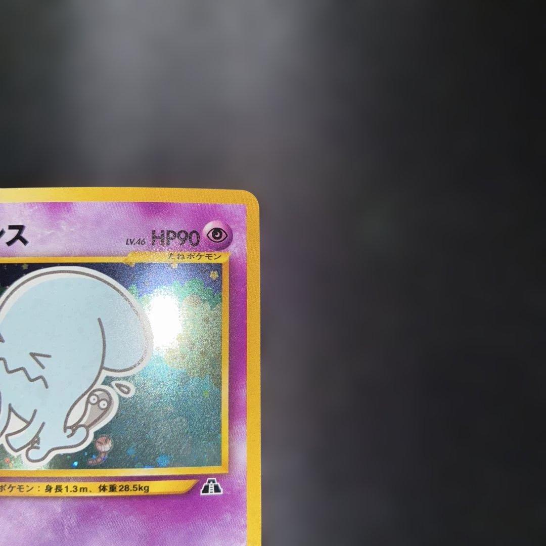 極美品　ソーナンス　旧裏　キラ