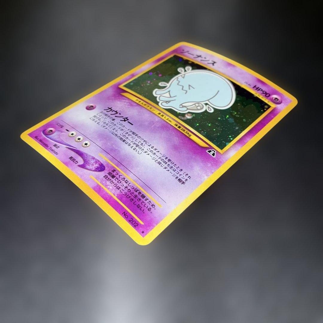 極美品　ソーナンス　旧裏　キラ