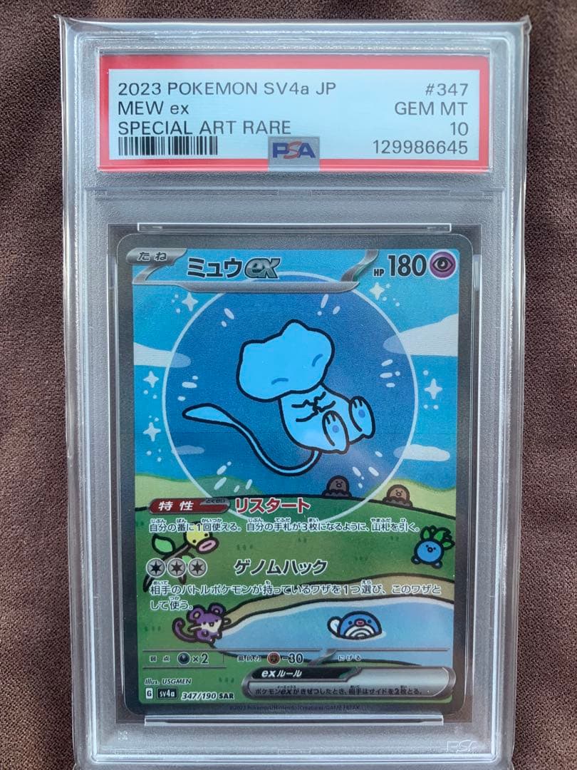 PSA10 ミュウex SAR 347/190 シャイニートレジャー PSA7】 ミュウex SAR シャイニートレジャー 347/190 - メルカリ