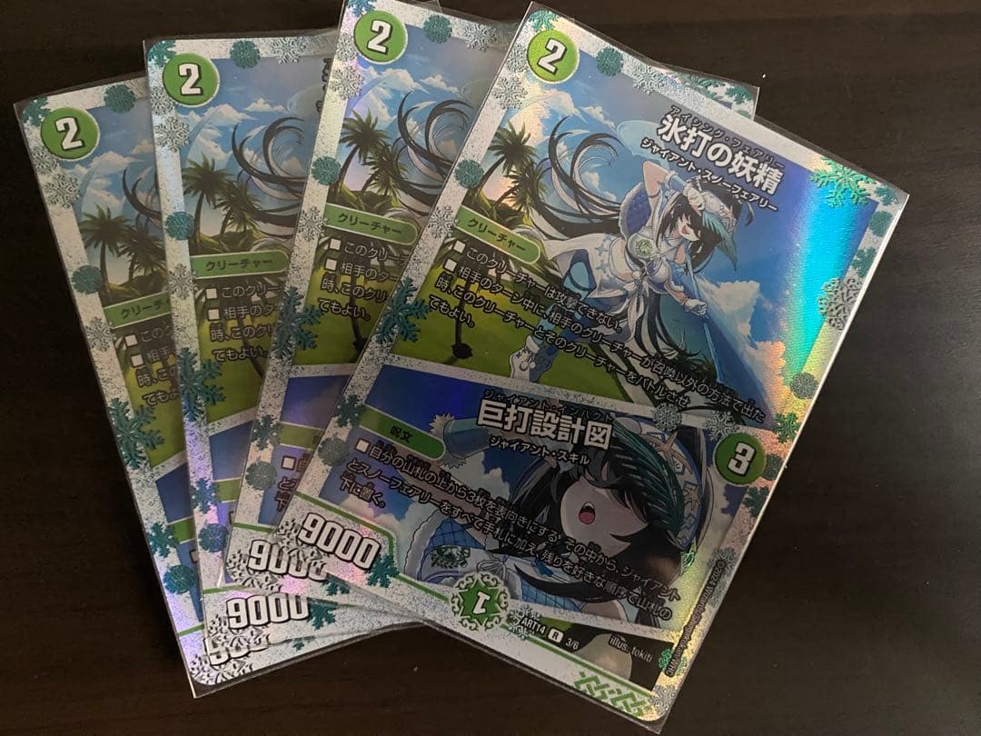 氷打の妖精/巨打設計図 神アート 4枚