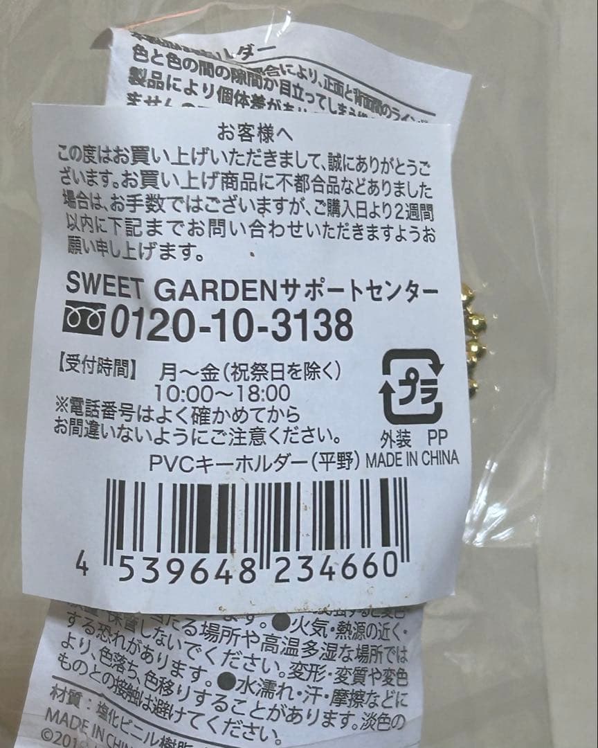 平野紫耀 sweetgarden キンプリ ちょっこりさん pvcキーホルダー