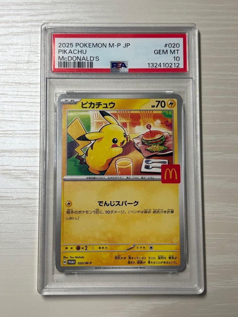 PSA10 2025 ポケモンカード ピカチュウ クワッス セット マクドナルド