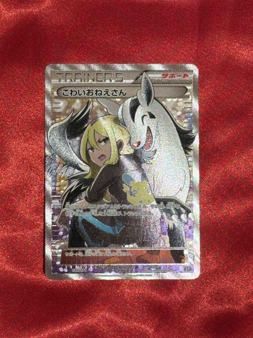 こわいおねえさん sr THE BEST OF XY 184/171