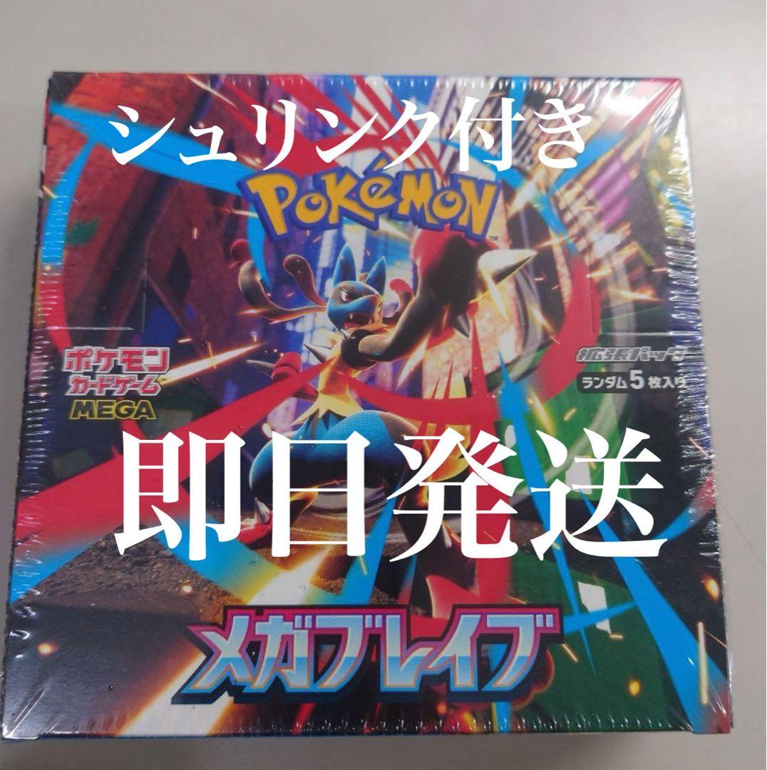 ポケモンカード メガブレイブ シュリンク付き 1BOX ポケモンカードゲーム シュリンクつき メガブレイブ ポケカ MEGA メガ