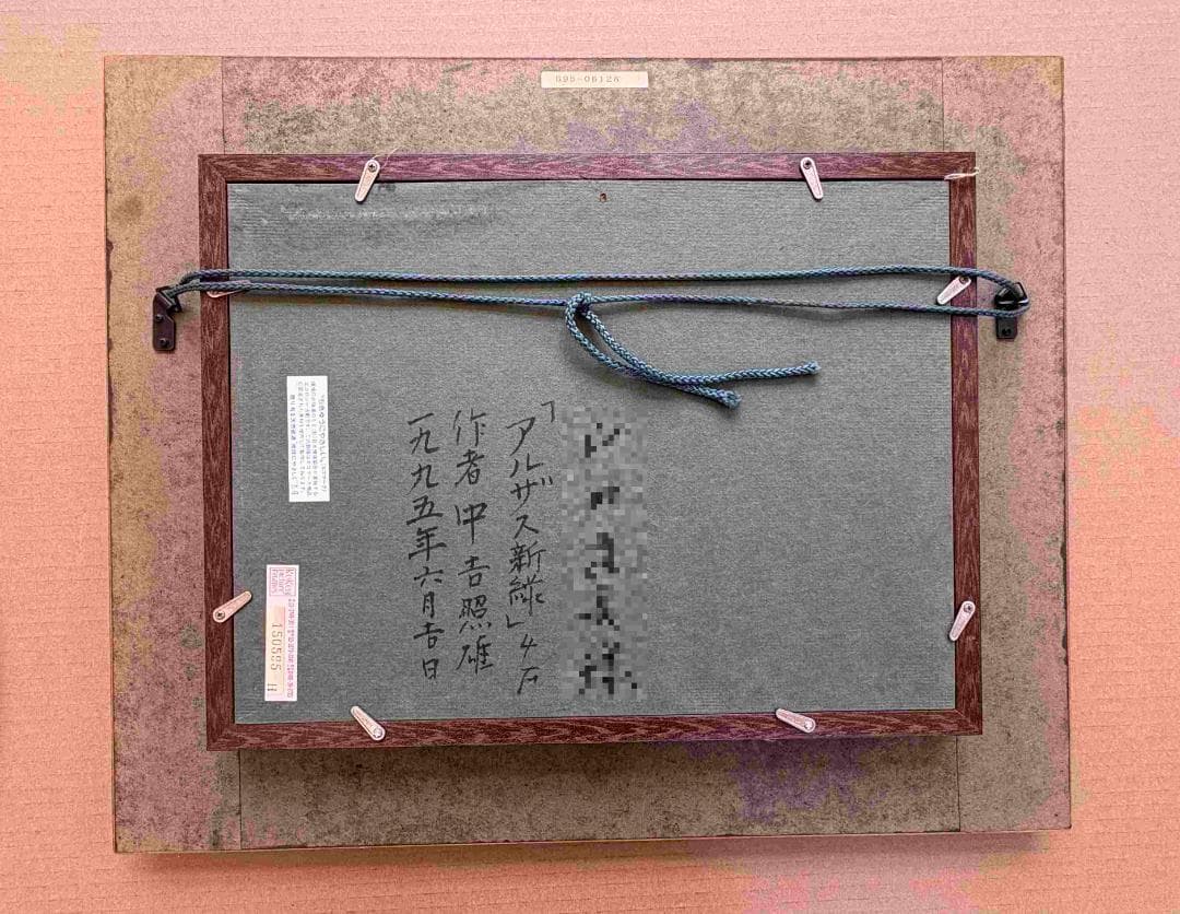 (A0011)中吉照雄「アルザス 新緑」