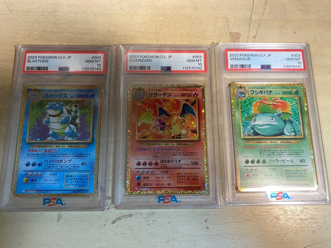 【psa10】classic 御三家　3連番　リザードン　カメックス　フシギバナ