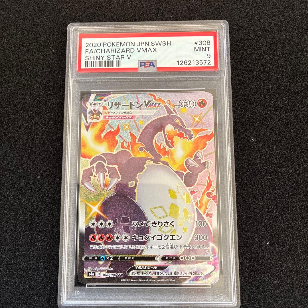 リザードン VMAX #308 SHINY STAR V MINT 9 s-l400.jpg