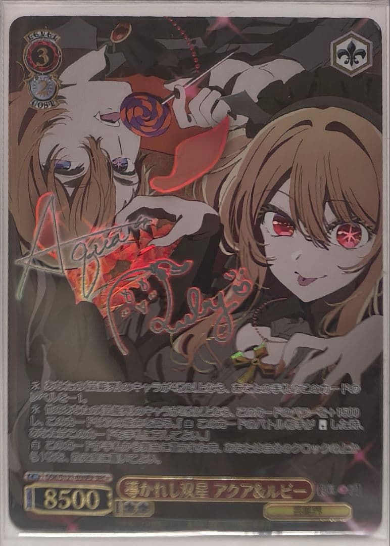 ヴァイスシュヴァルツ【推しの子】SEC+カード「導かれし双星 アクア&ルビー」 ブースターパック 【推しの子】Vol.2 ｜ ヴァイスシュヴァルツ｜Weiβ