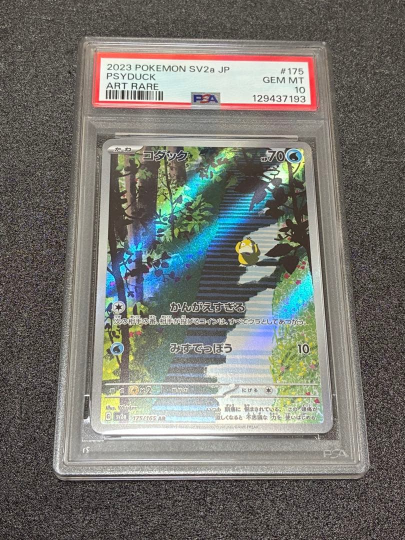 PSA10】0182 コダック AR SV2a ポケモンカード151 ポケカ
