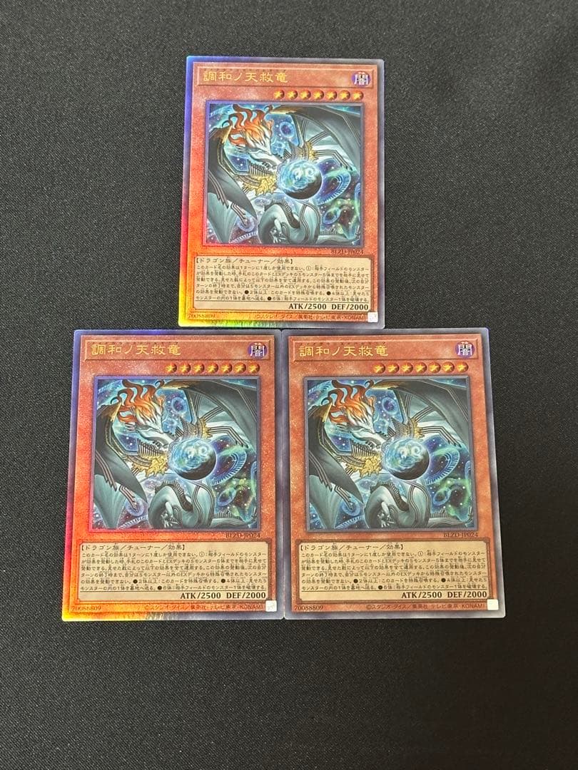 調和ノ天救竜　レリーフ　3枚 遊戯王 調和ノ天救竜 ハルモニア レリーフ 3枚 セット - メルカリ