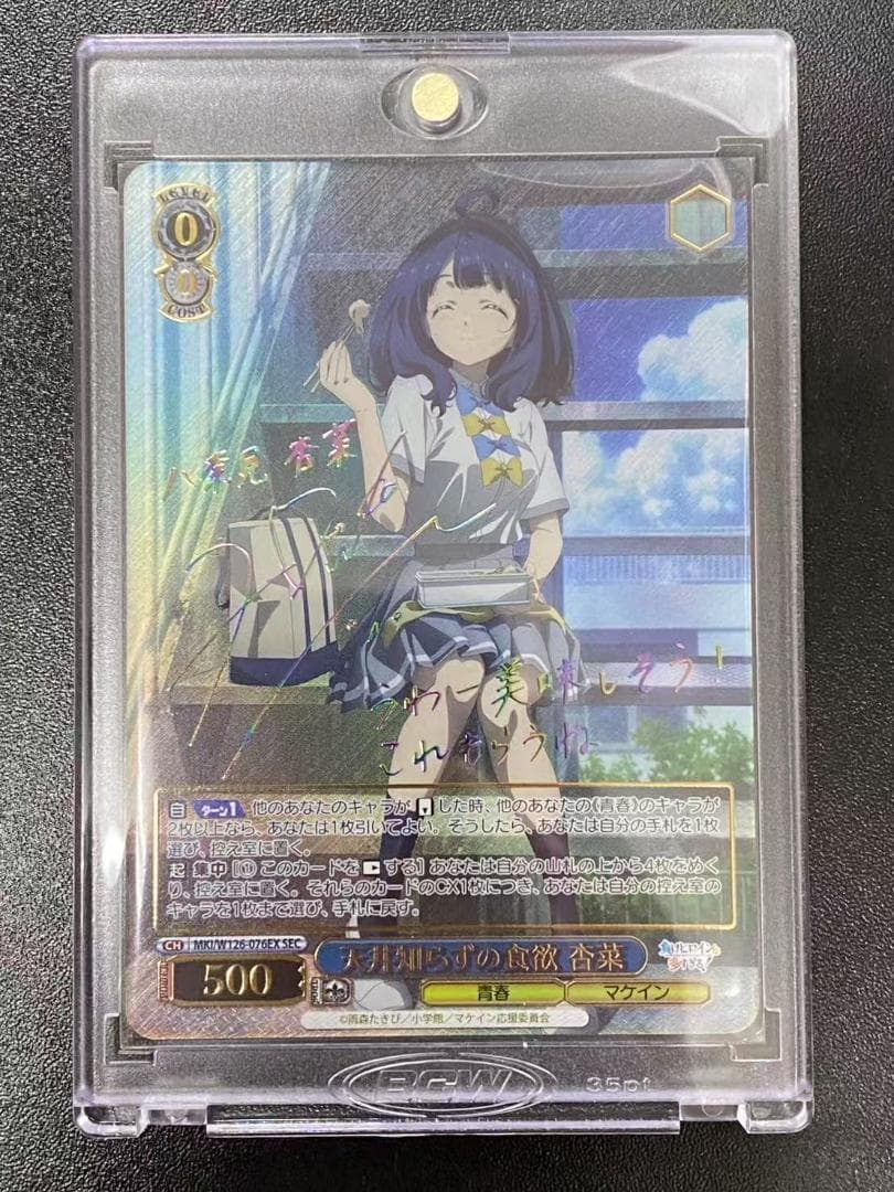 ヴァイス 負けヒロインが多すぎる！ SEC 天井知らずの食欲 杏菜