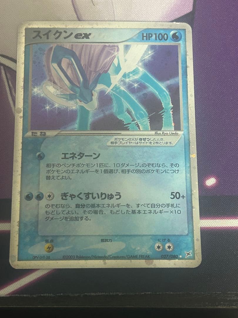 スイクンex 027 ポケモンカード スイクンex【☆】{027/080}