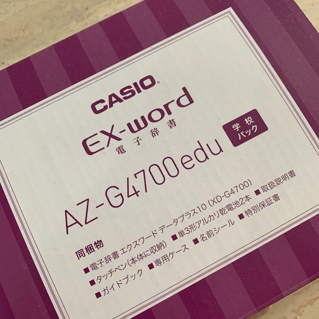 カシオ 電子辞書 EX-word AZ-G4700edu