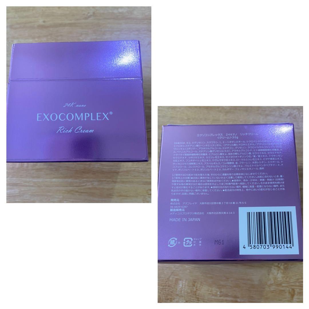 ✨️EXOCOMPLEX リッチクリーム✨️フルセット✨️新品未使用✨️