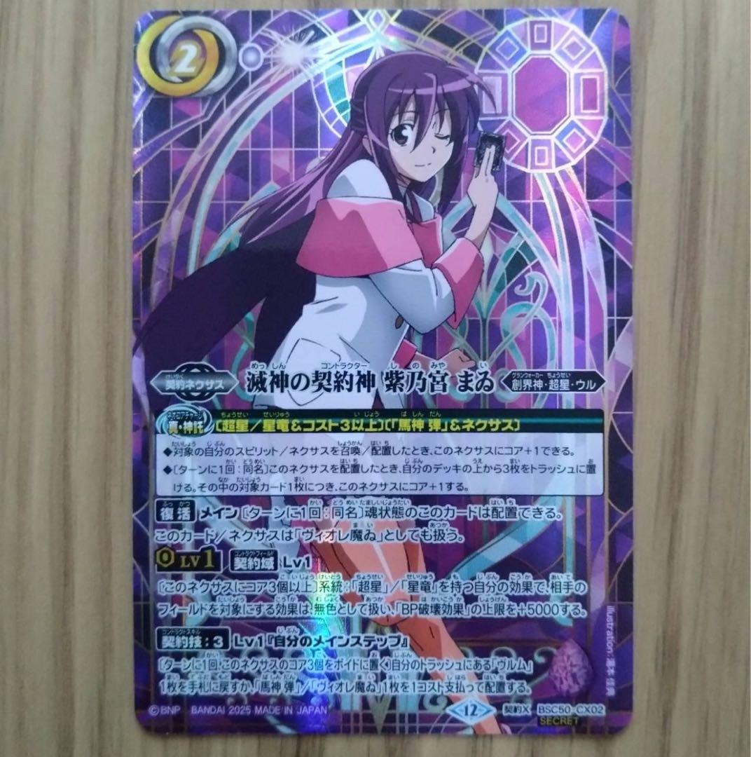 ヴィオレ魔ゐ シークレット RESONATING STARS - メルカリ