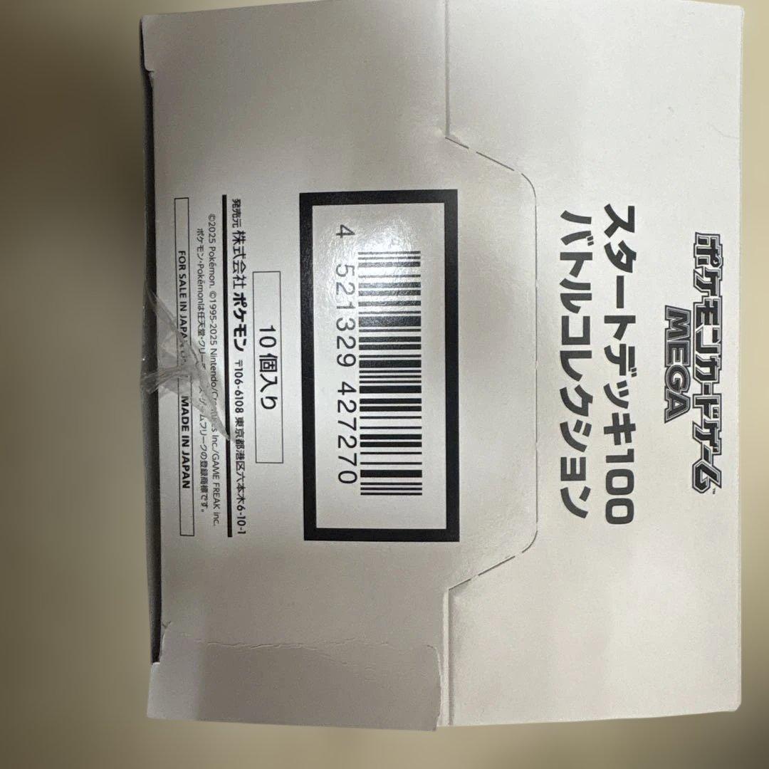 早い者勝ち スタートデッキ100 バトルコレクション　白箱1箱10個分