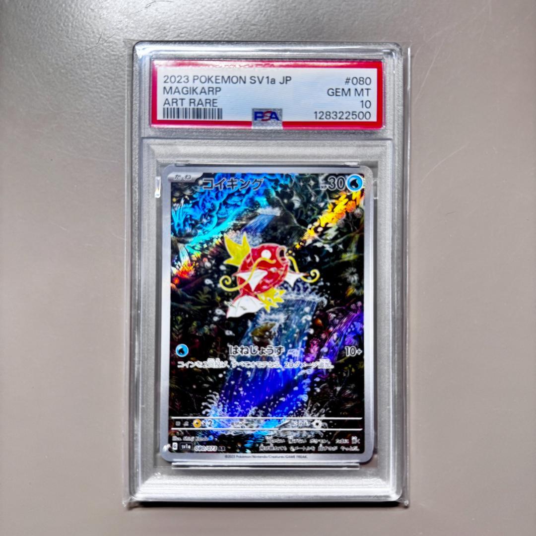 PSA10 コイキング AR 080/073 SV1a トリプレットビート