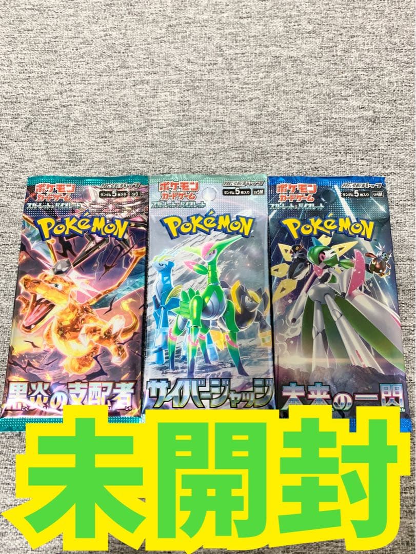 ポケモンカード未開封パック黒炎の支配者サイバージャッジ未来の一閃