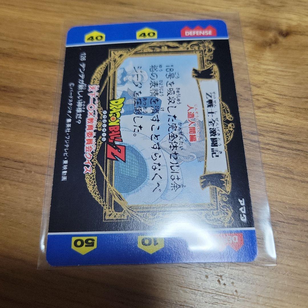 ドラゴンボールZ セル カード 126 - メルカリ